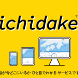 ichidake 船の位置情報追跡サービス