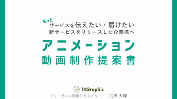 TKGraphic サービス概要